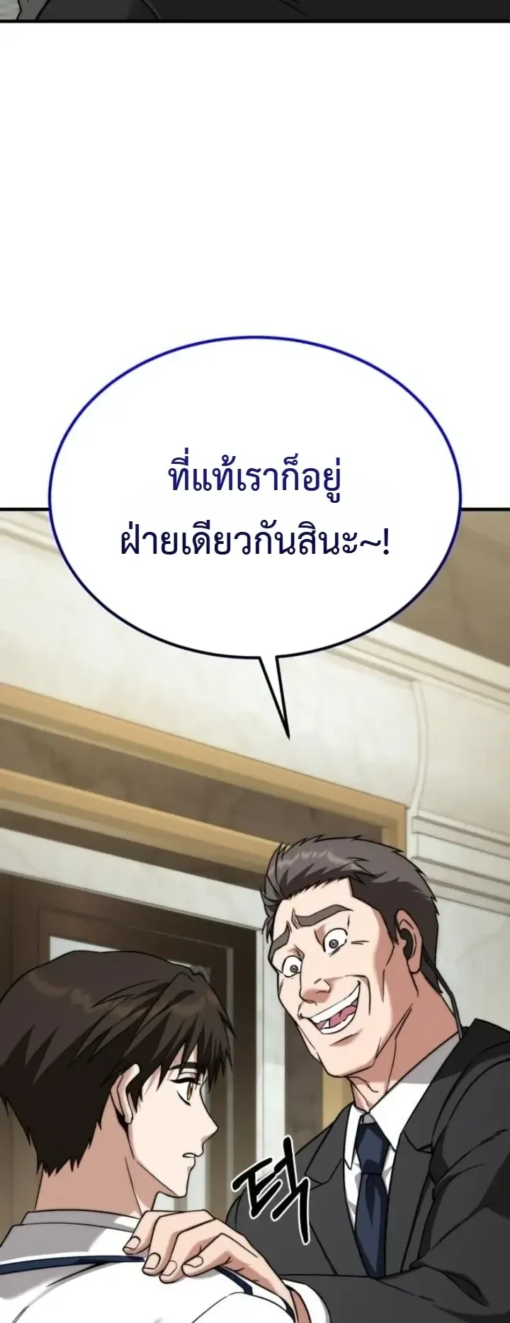 Transcendence Due To A System Error ตอนที่ 9 หน้า 48