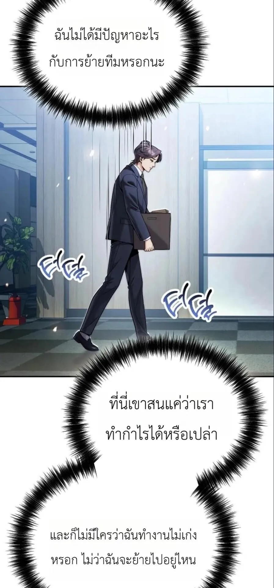 The Money Keeps Piling Up Even If I Spend It ตอนที่ 10 หน้า 38