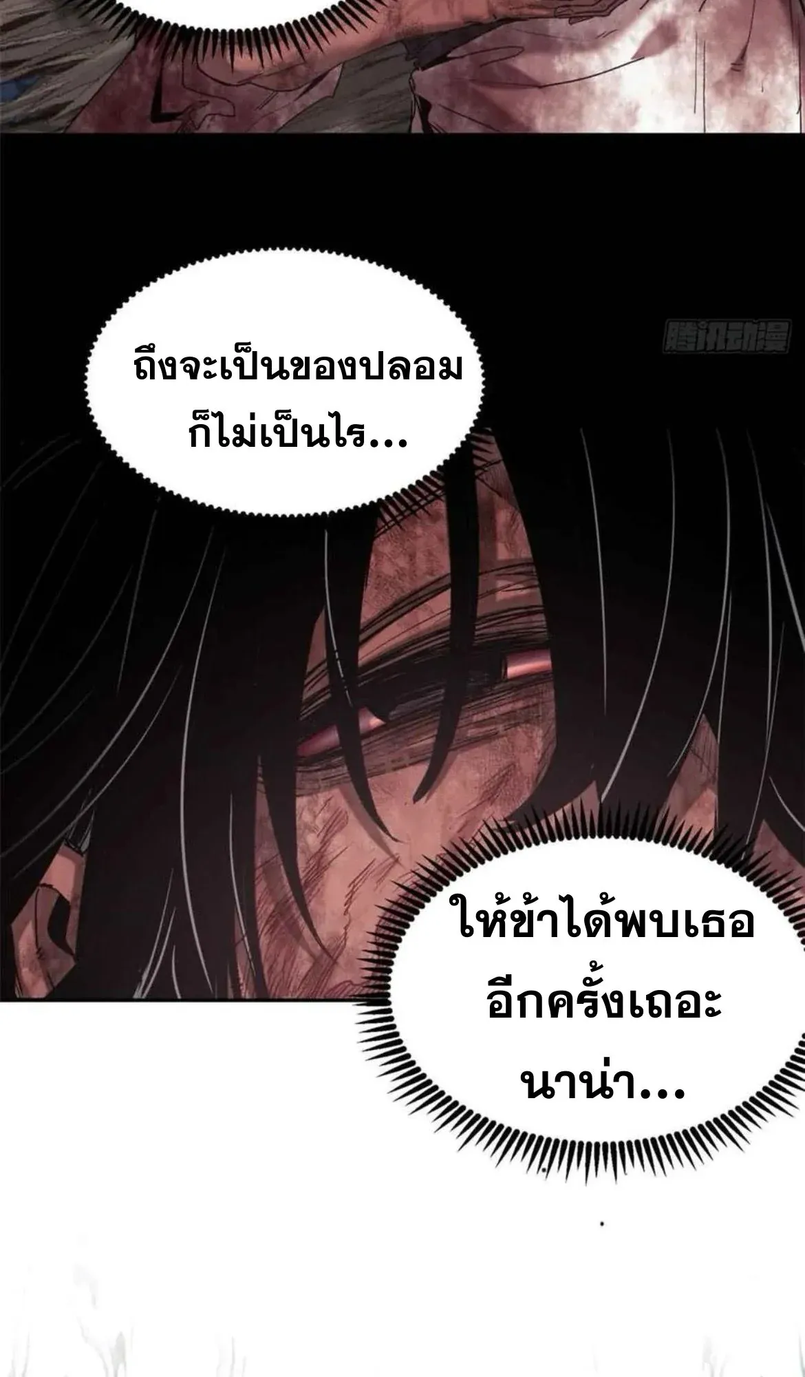 Dao of the Bizarre Immortal ตอนที่ 26 หน้า 17