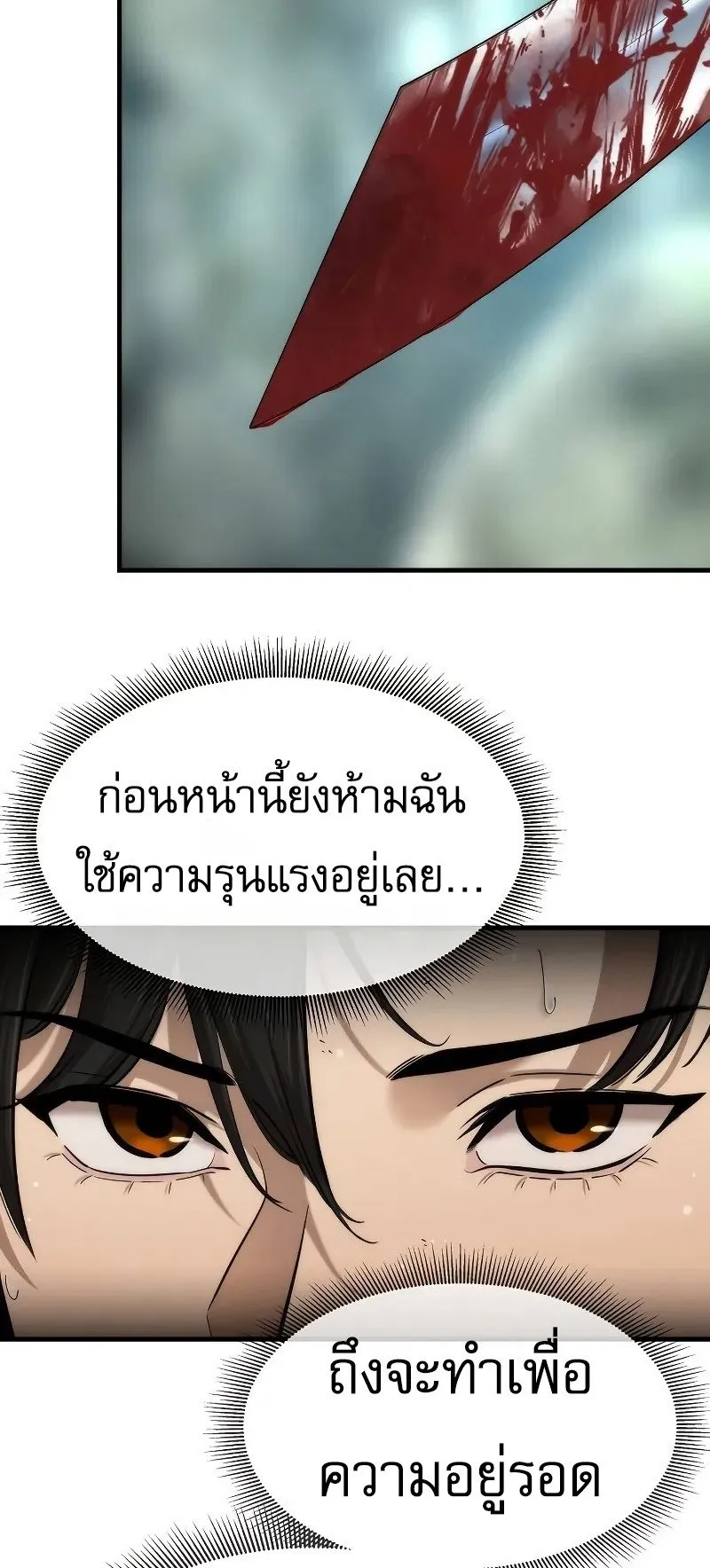 A Regressor’s Tale of Cultivation ตอนที่ 6 หน้า 58