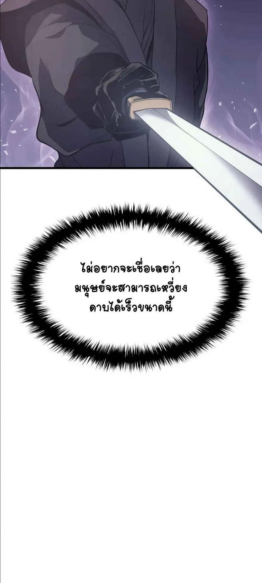 Reaper of the Drifting Moon ตอนที่ 10 หน้า 14