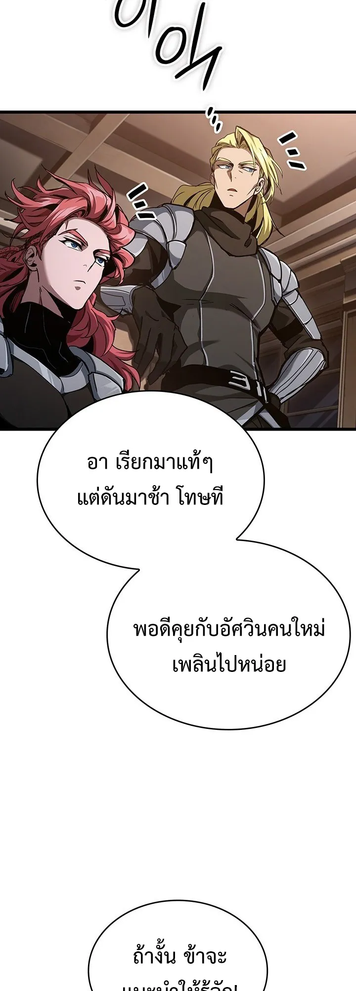 Crimson Reset ตอนที่ 8 หน้า 25