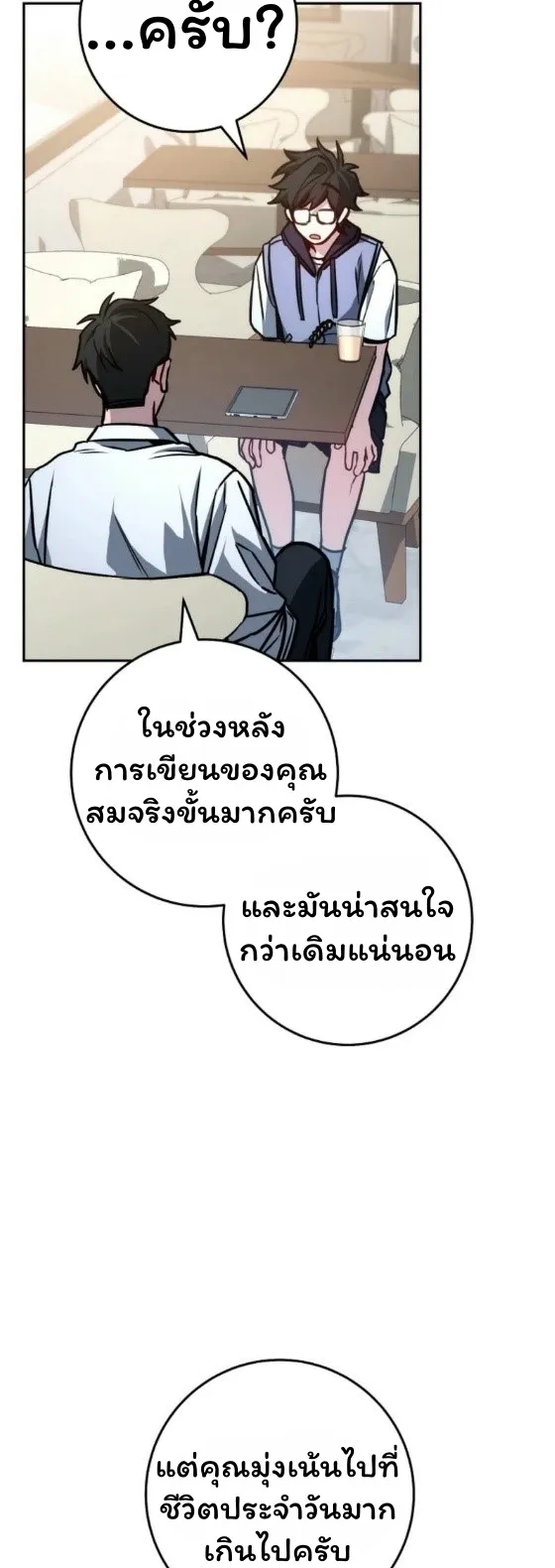 The Top Ranker’s Guide to an Aspiring Writer Life ตอนที่ 12 หน้า 93