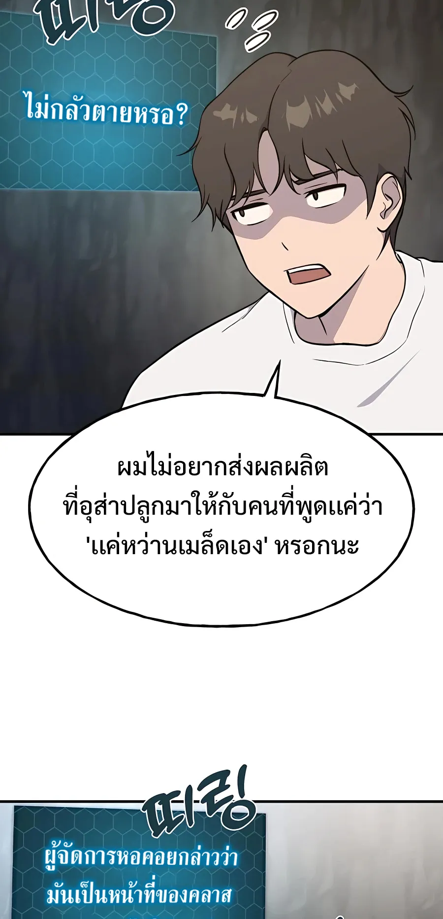 Solo Farming In The Tower ตอนที่ 7 หน้า 16