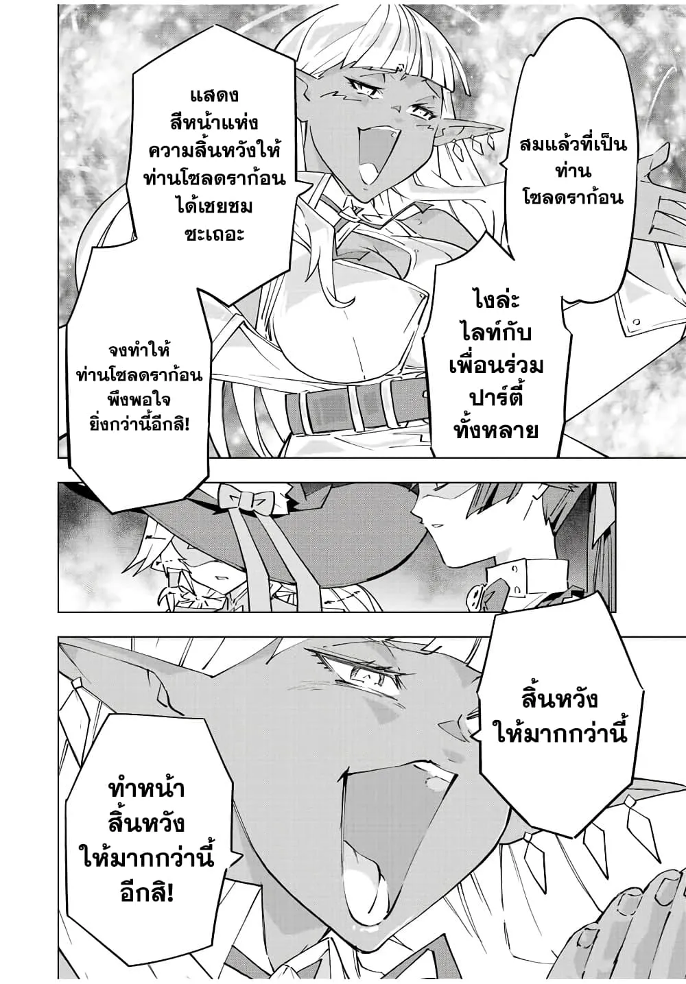 My Gift LVL 9999 Unlimited Gacha ตอนที่ 67 หน้า 9