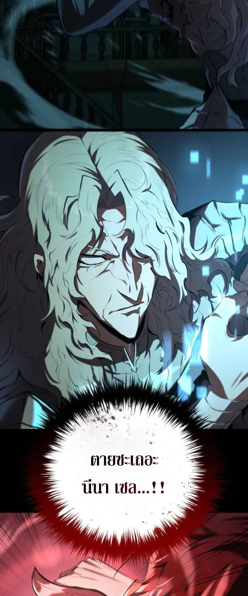 The Fox-Eyed Villain of the Demon Academy ตอนที่ 12 หน้า 74