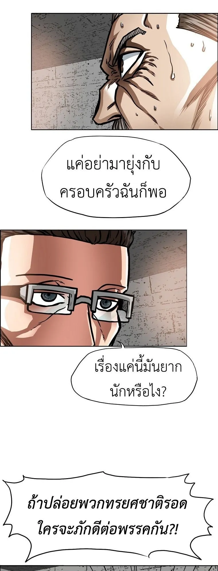 Secret Family ตอนที่ 41 หน้า 4