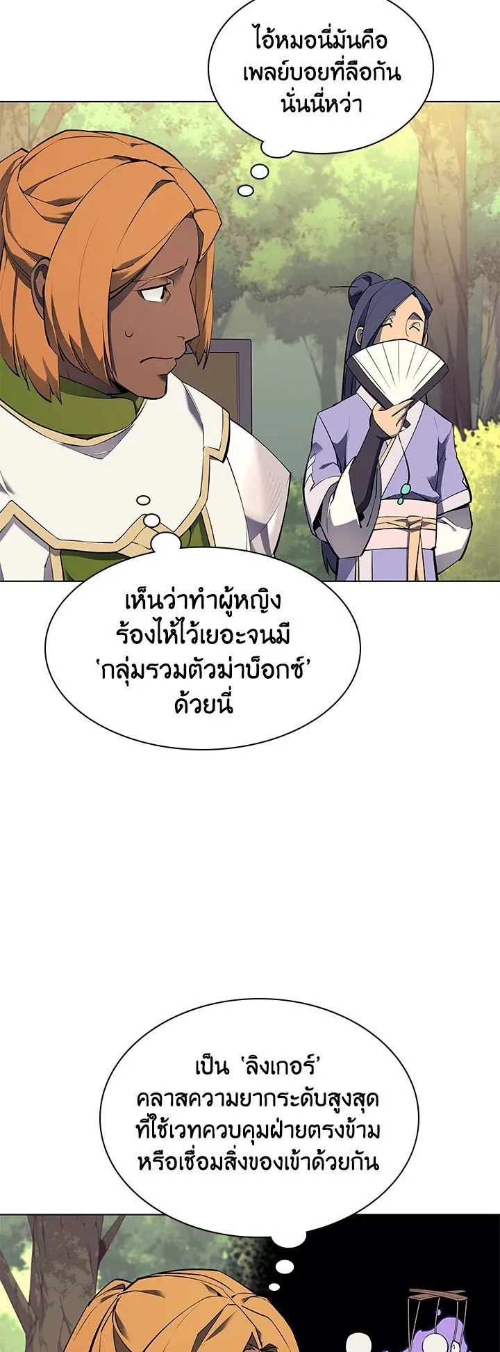 Overgeared ตอนที่ 69 หน้า 18