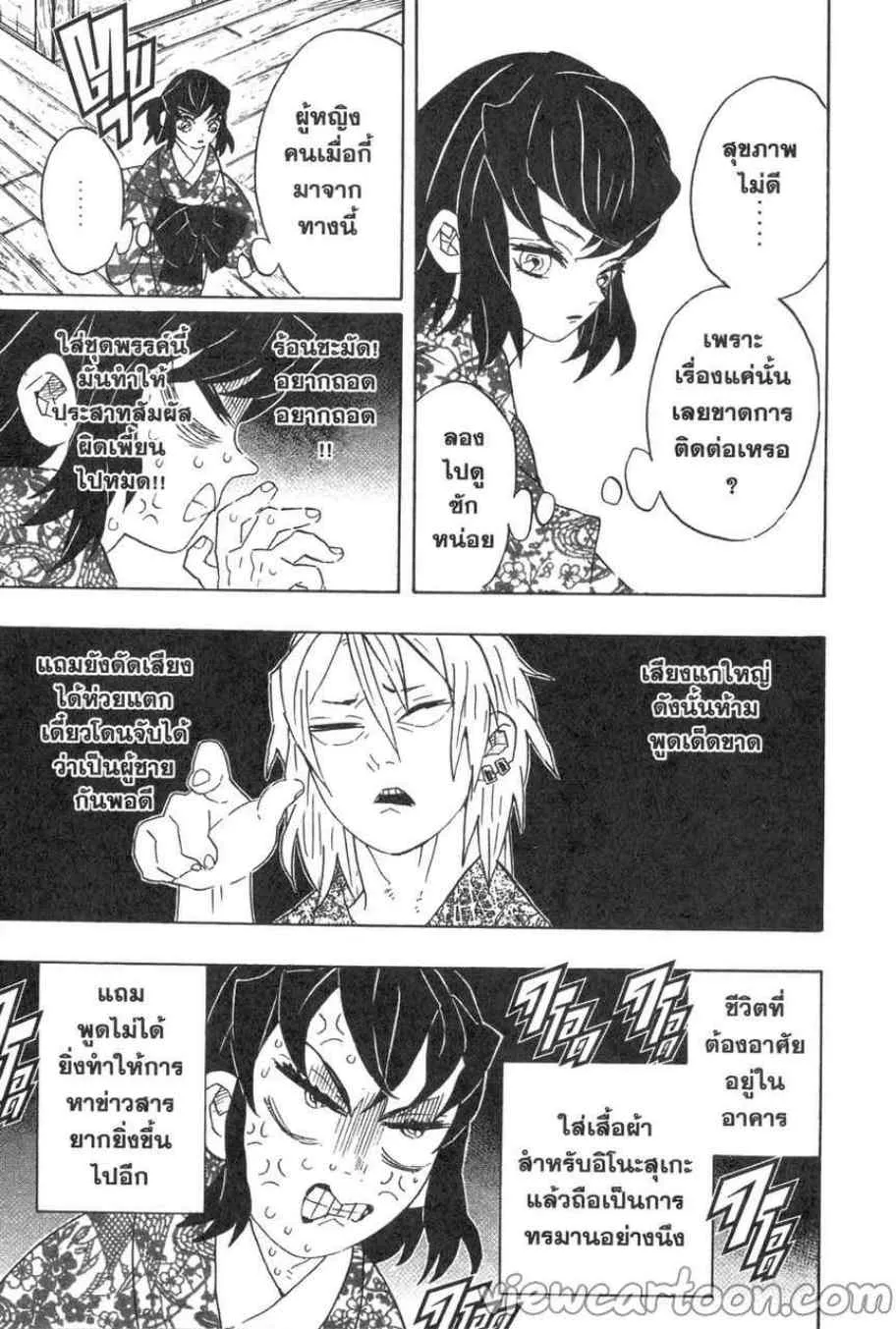 Kimetsu no yaiba ตอนที่ 72 หน้า 17