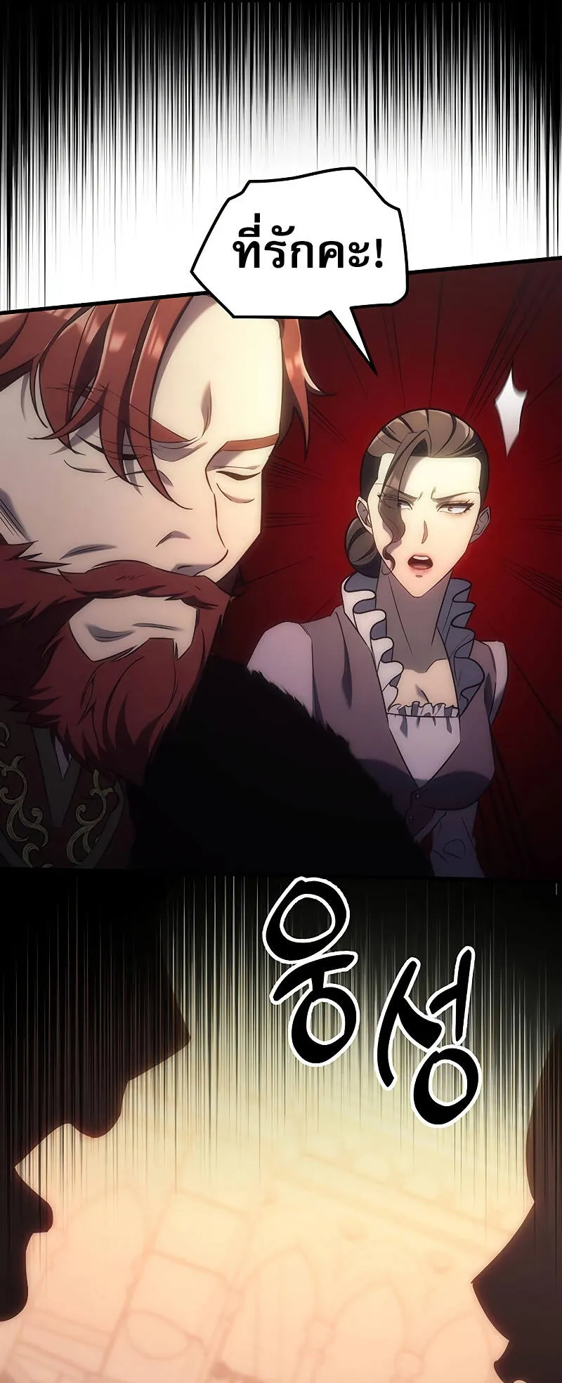 Regressor of the Fallen Family ตอนที่ 5 หน้า 25