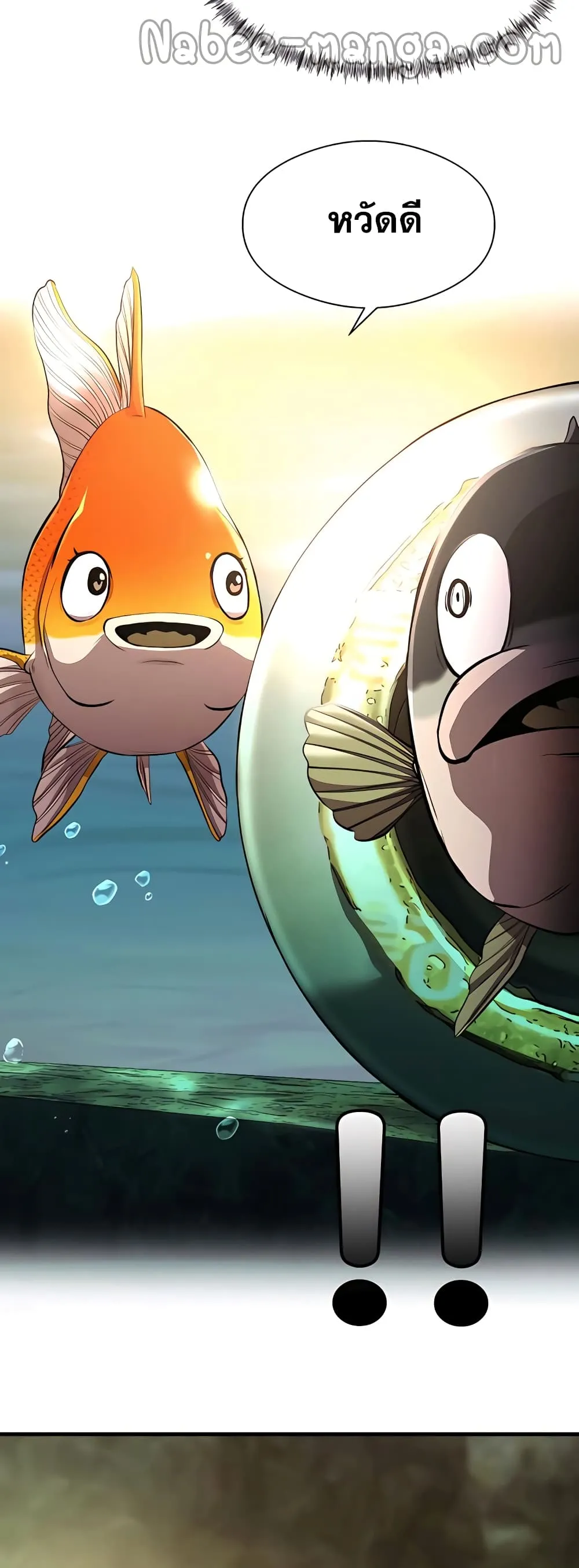 Surviving as a Fish ตอนที่ 6 หน้า 33