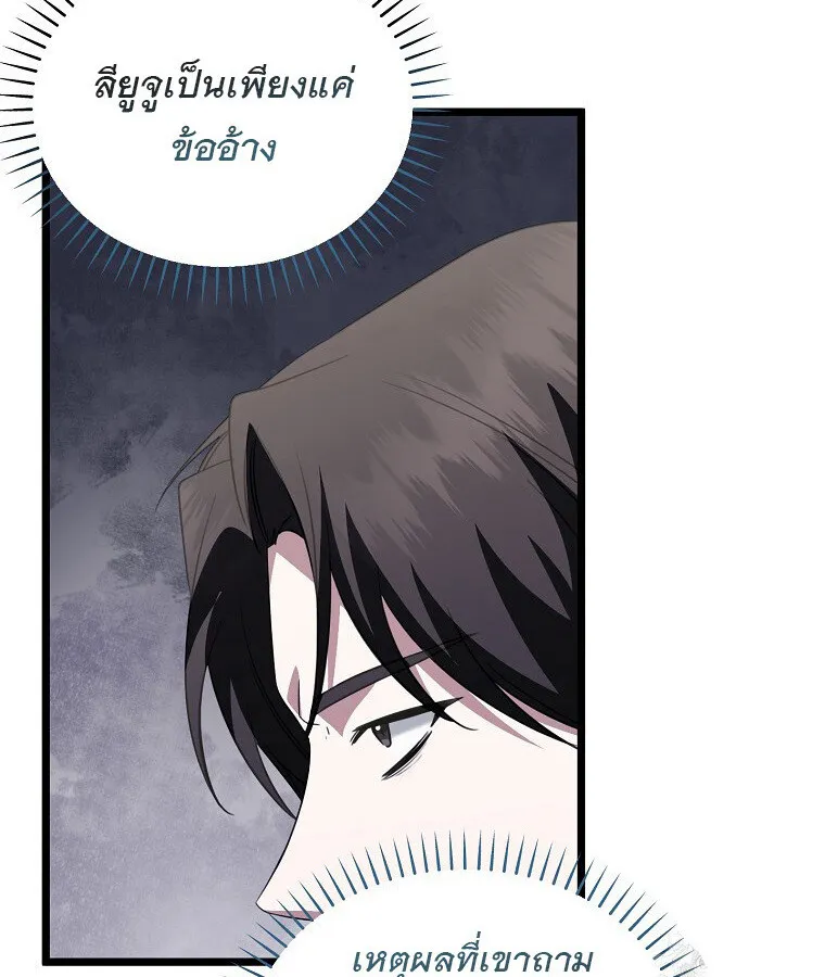 The Crazy Genius Composer Returns ตอนที่ 30 หน้า 59