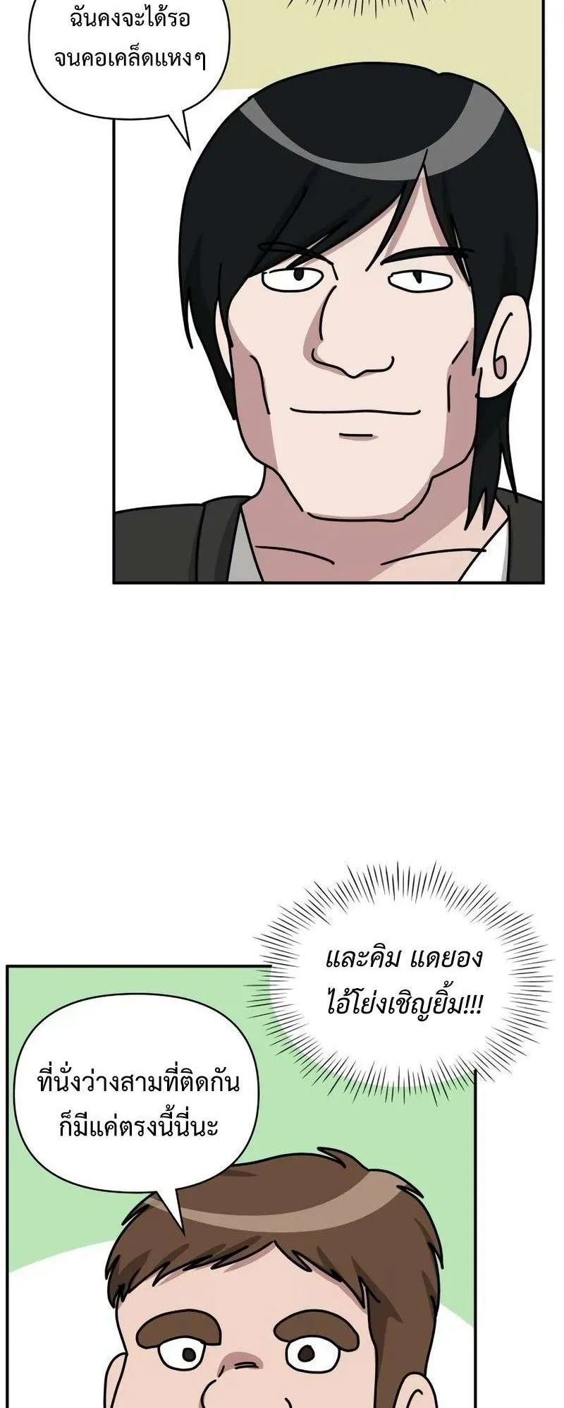 I Was Immediately Mistaken for a Monster Genius Actor ตอนที่ 24 หน้า 10