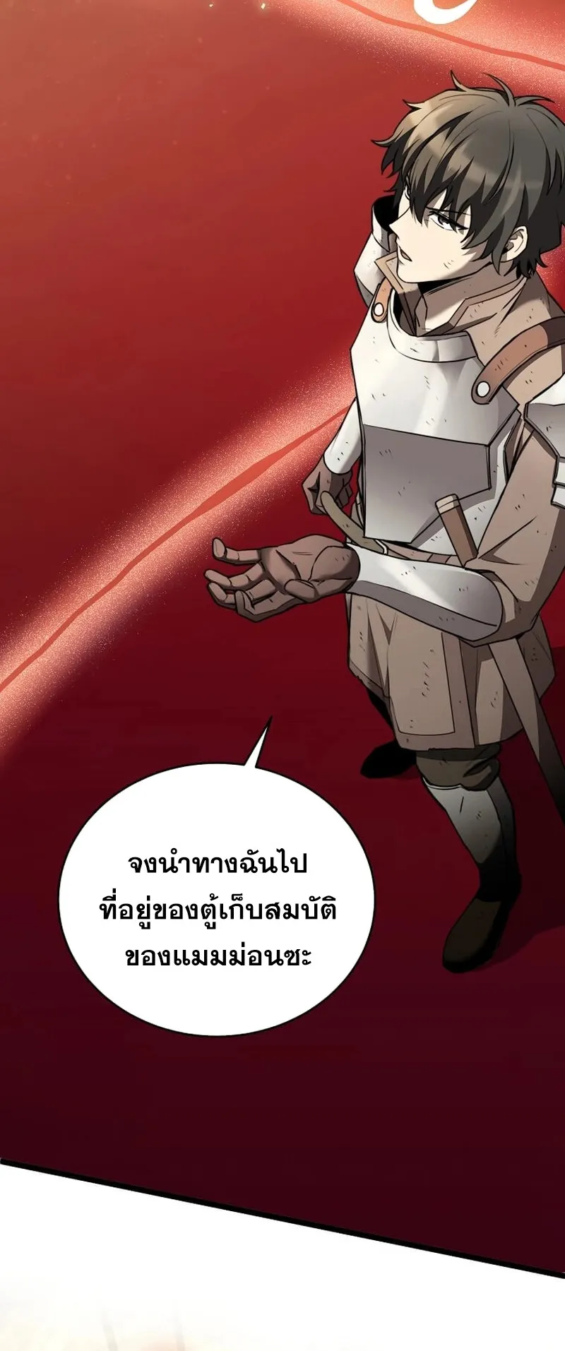 I Robbed the Storehouse of the God ตอนที่ 1 หน้า 35