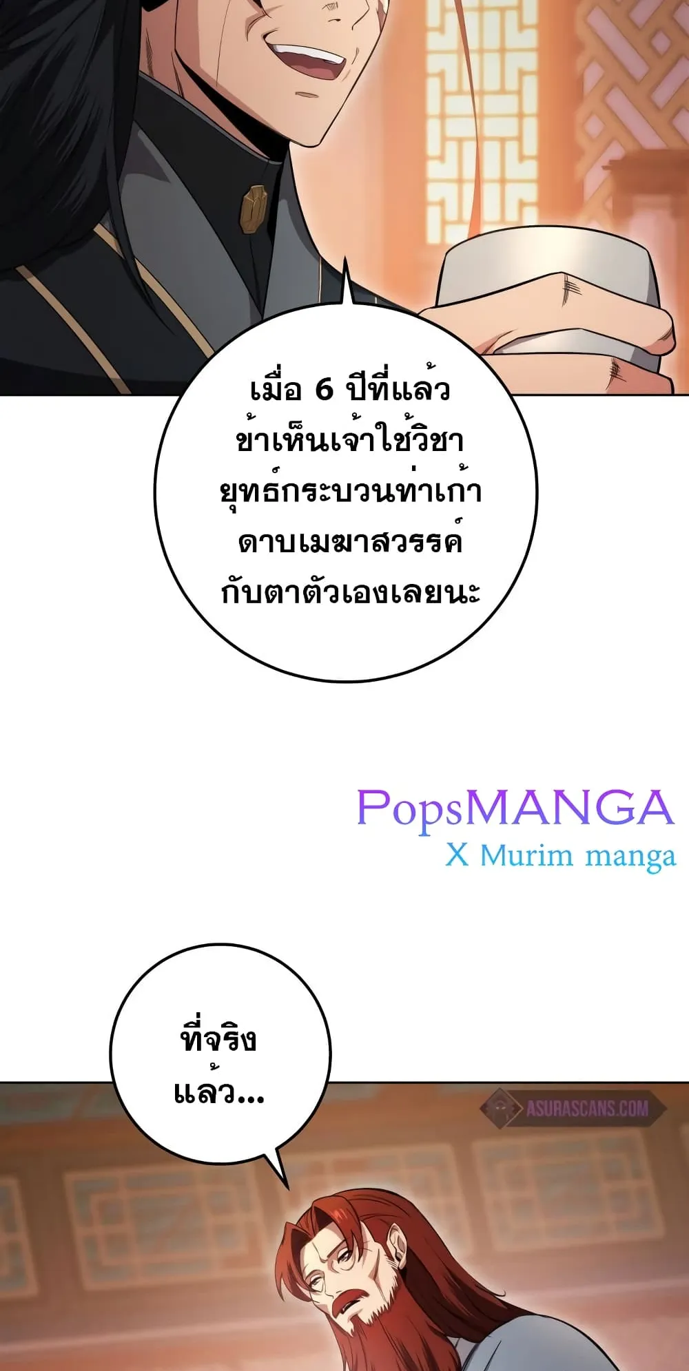 Heavenly Inquisition Sword ตอนที่ 2 หน้า 26