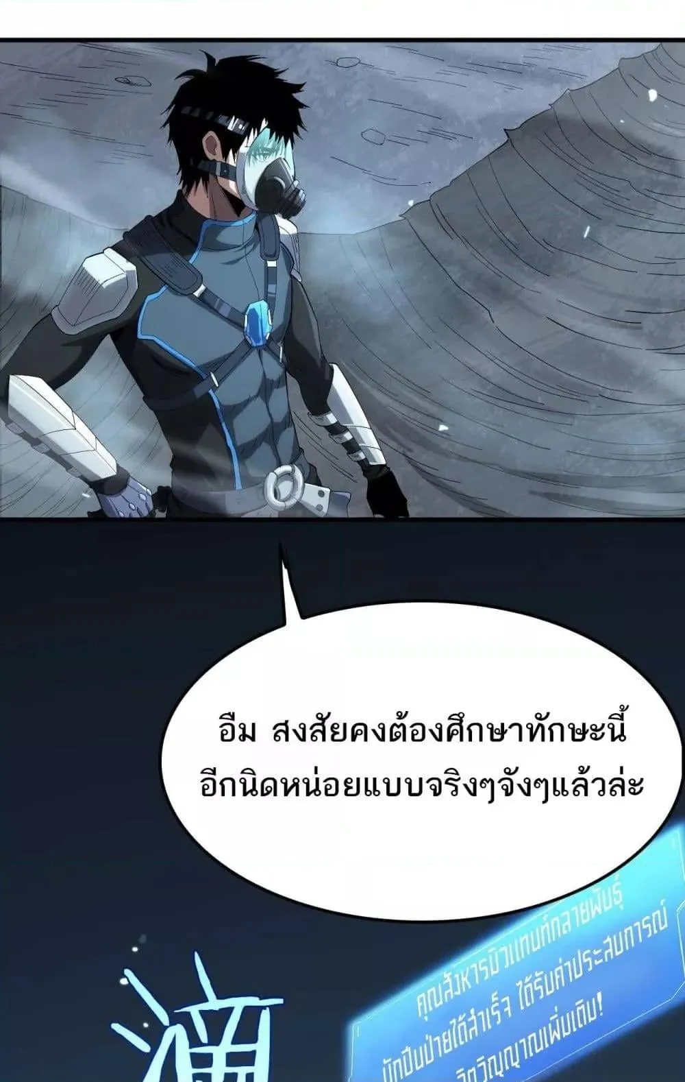 Doomsday Sword God ตอนที่ 8 หน้า 64