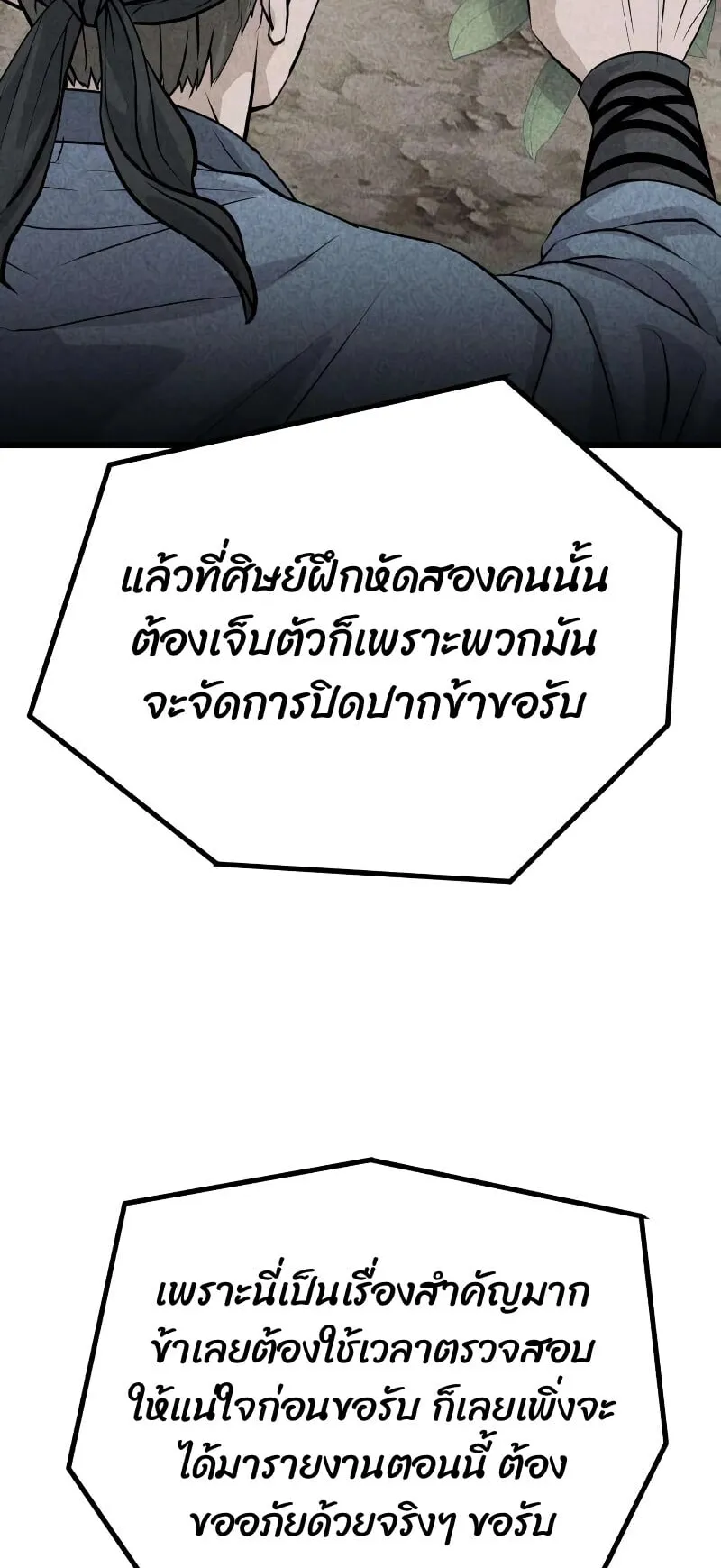 Becoming the Cheon Clan’s Mad Dog ตอนที่ 13 หน้า 28