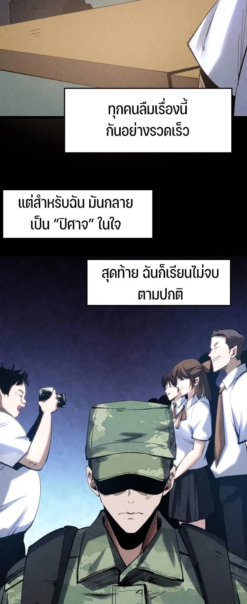 Rebirth of the Campus Special Forces Soldier ตอนที่ 2 หน้า 24