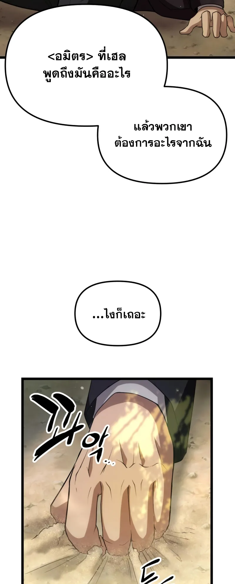 I Obtained a Mythic Item ตอนที่ 9 หน้า 51