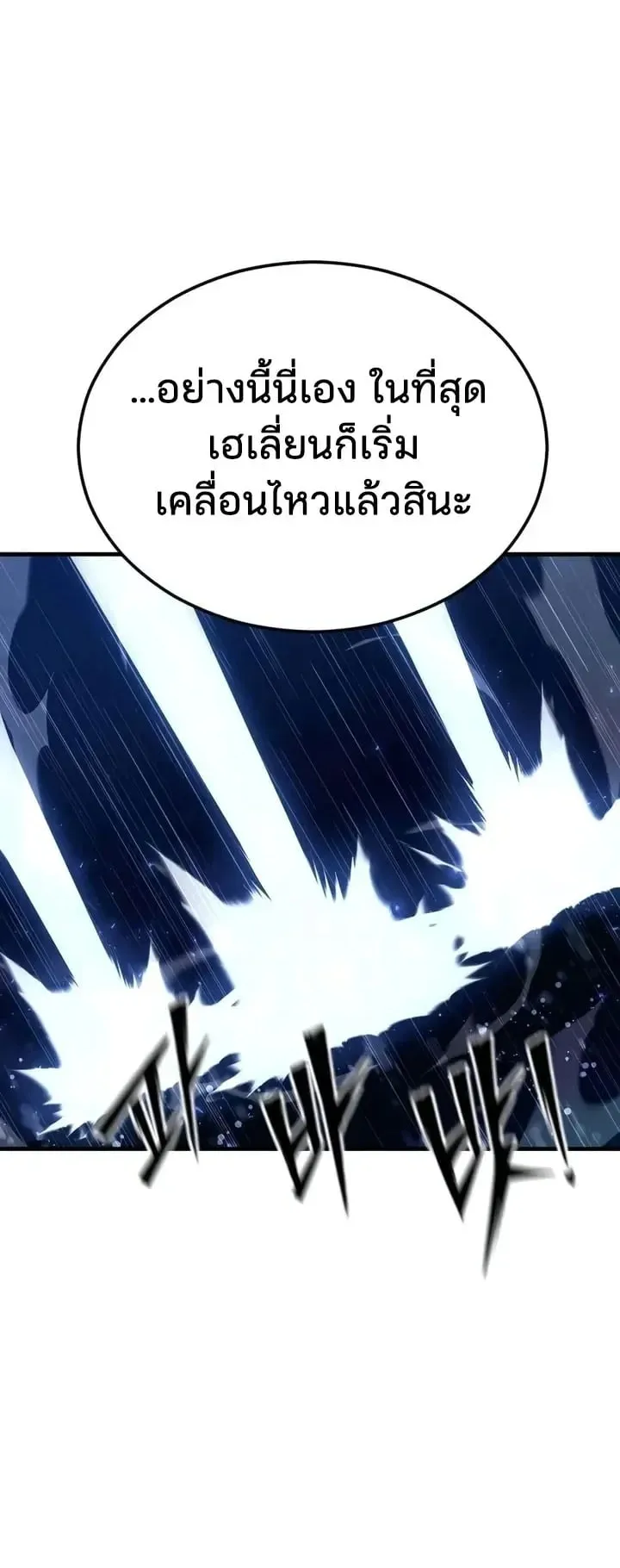 Sword of the Undying ตอนที่ 20 หน้า 154