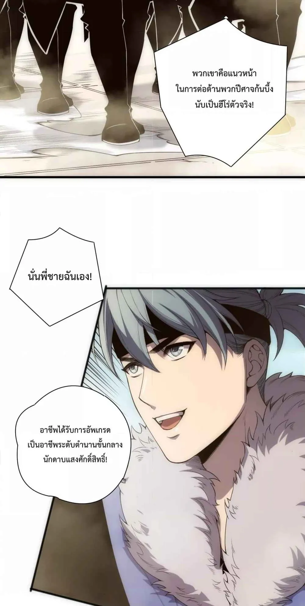 Disastrous Necromancer ตอนที่ 171 หน้า 14