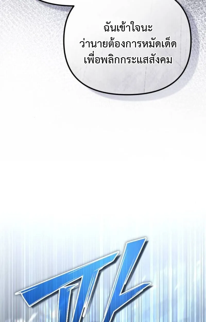 Raising Villains the Right Way ตอนที่ 12 หน้า 133