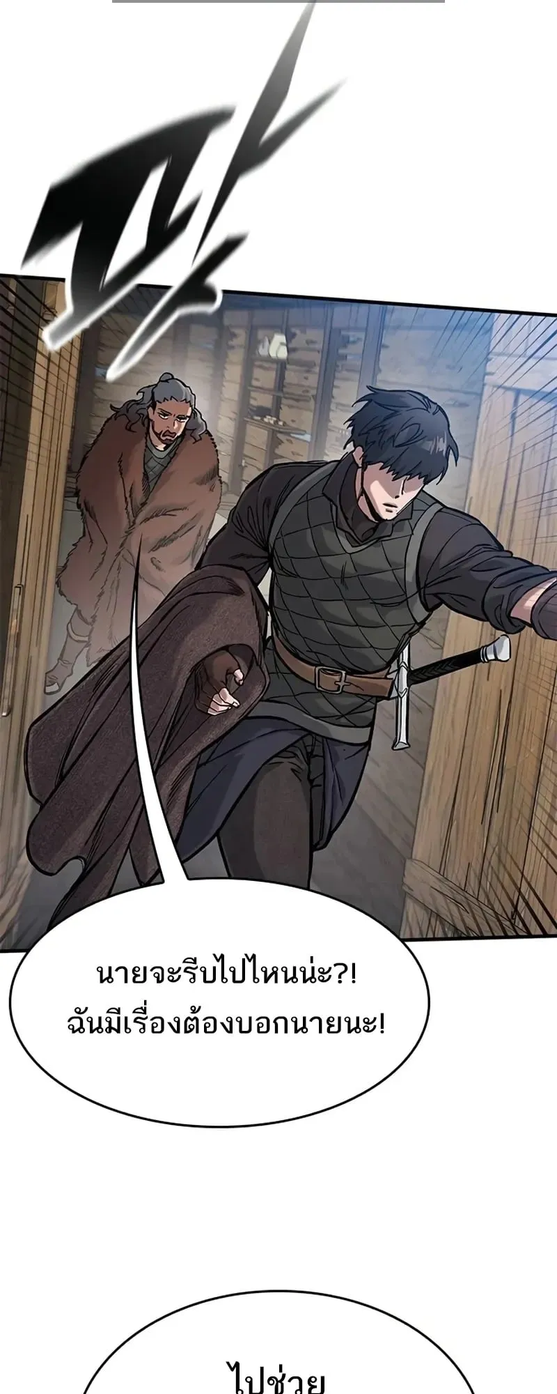 Eternally Regressing Knight ตอนที่ 41 หน้า 58