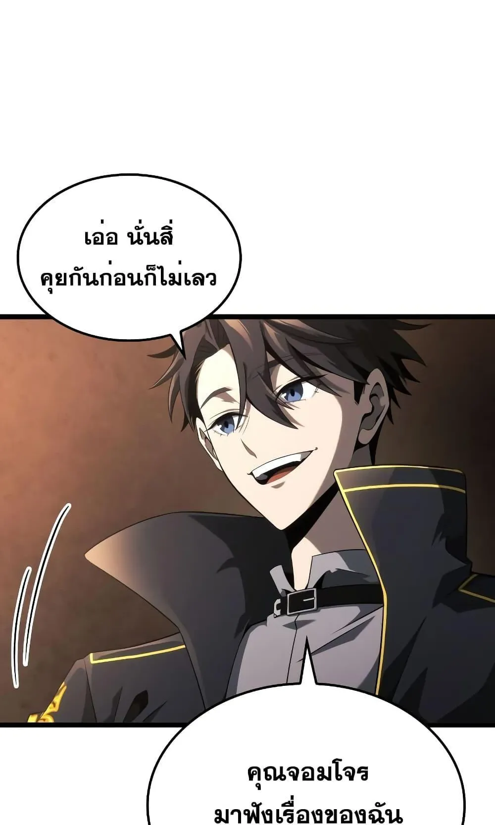 Insanely-Talented Player ตอนที่ 16 หน้า 53