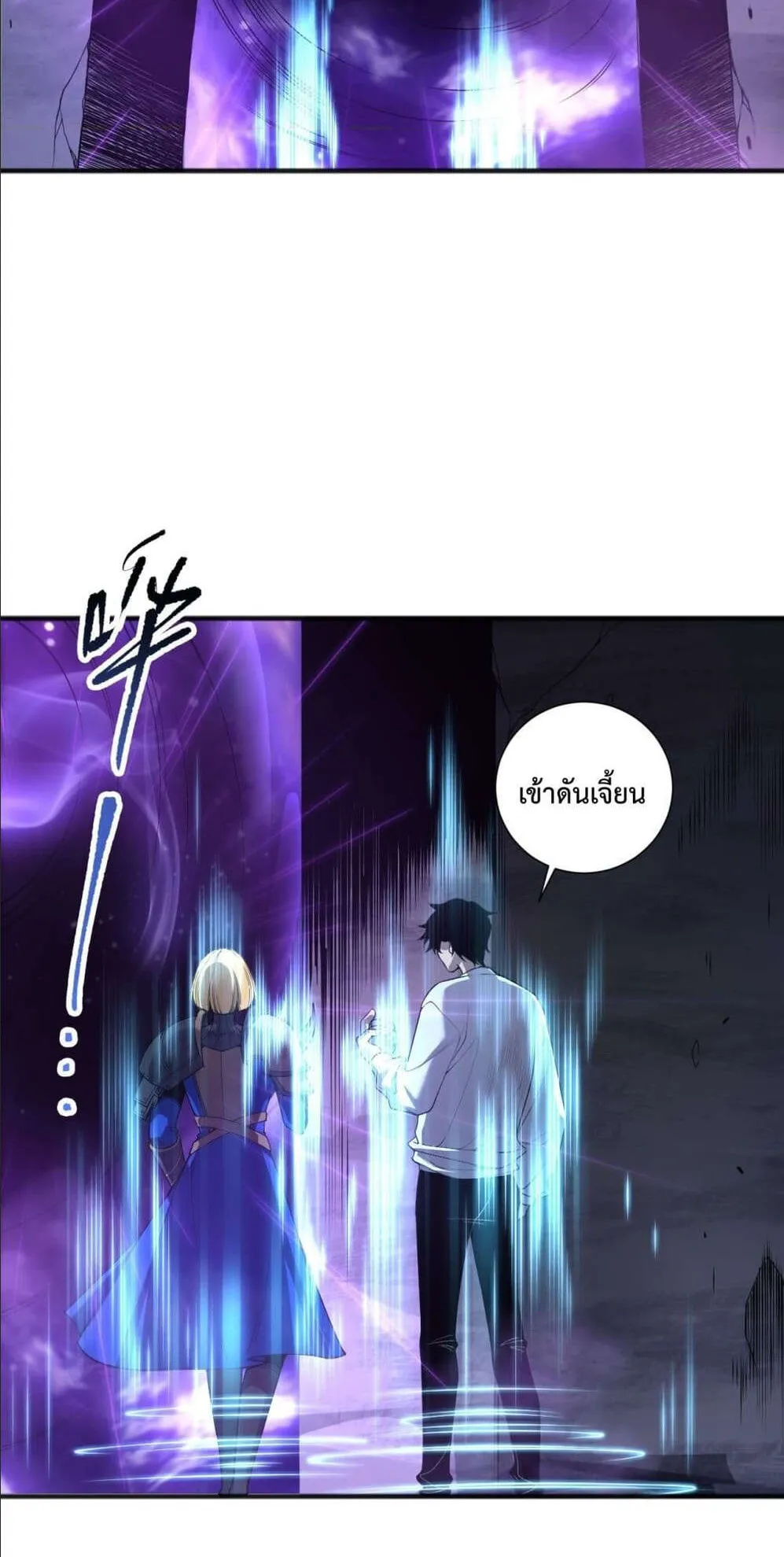Disastrous Necromancer ตอนที่ 131 หน้า 11