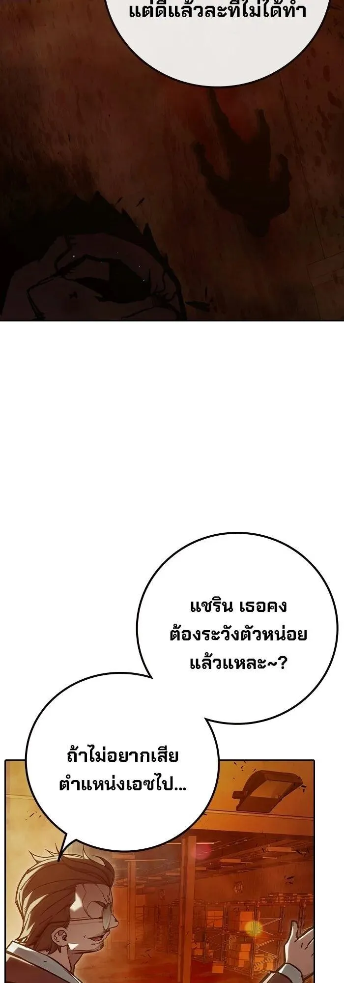 Juvenile Prison ตอนที่ 110 หน้า 95