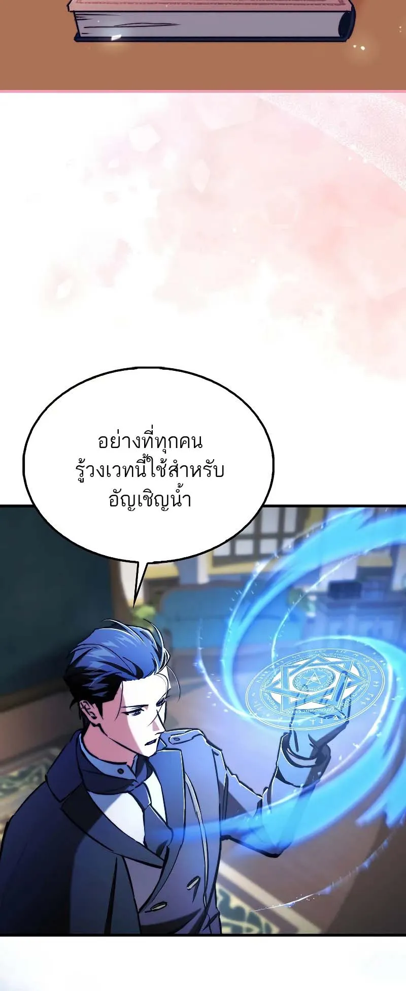 A Villain’s Will to Survive ตอนที่ 10 หน้า 42