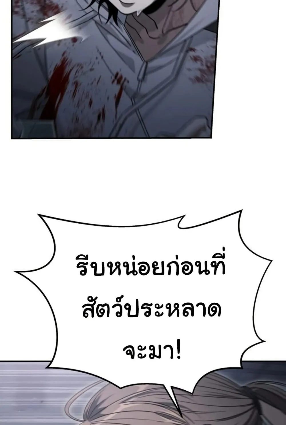 The Hunter Lives in a Rented Apartment ตอนที่ 3 หน้า 52