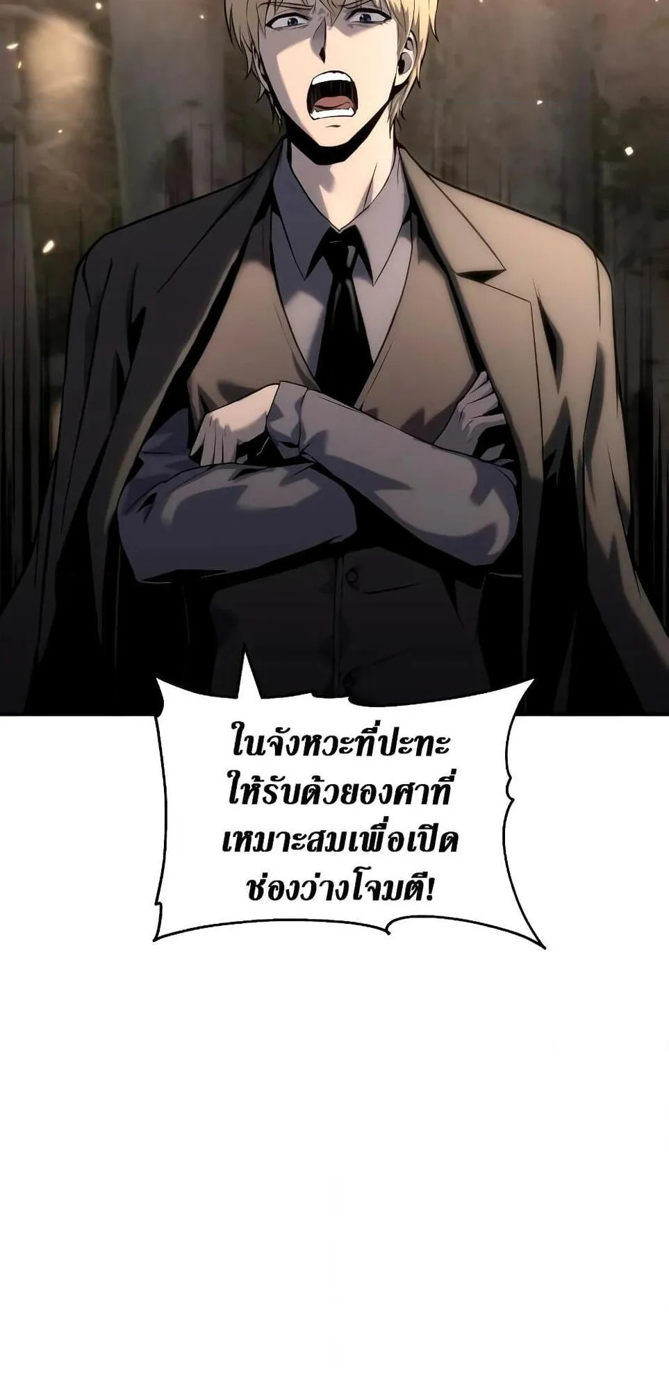 The Knight King Who Returned With a God ตอนที่ 11 หน้า 68
