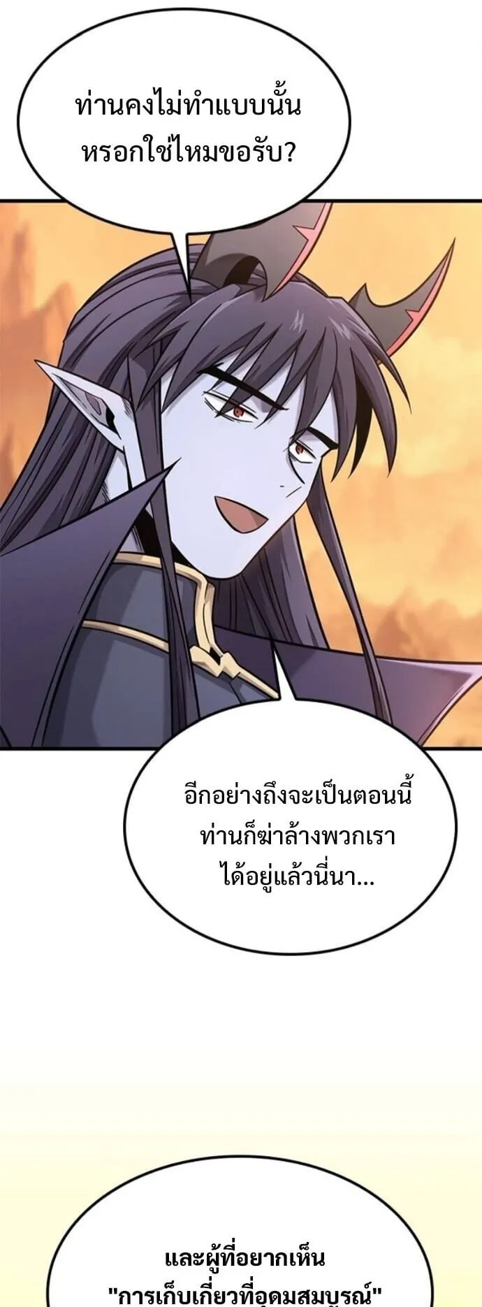 What a Bountiful Harvest, Demon Lord! ตอนที่ 45 หน้า 31