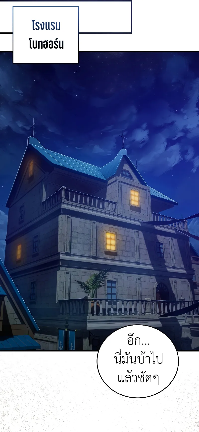 The Blood Knight’s Villains ตอนที่ 5 หน้า 64