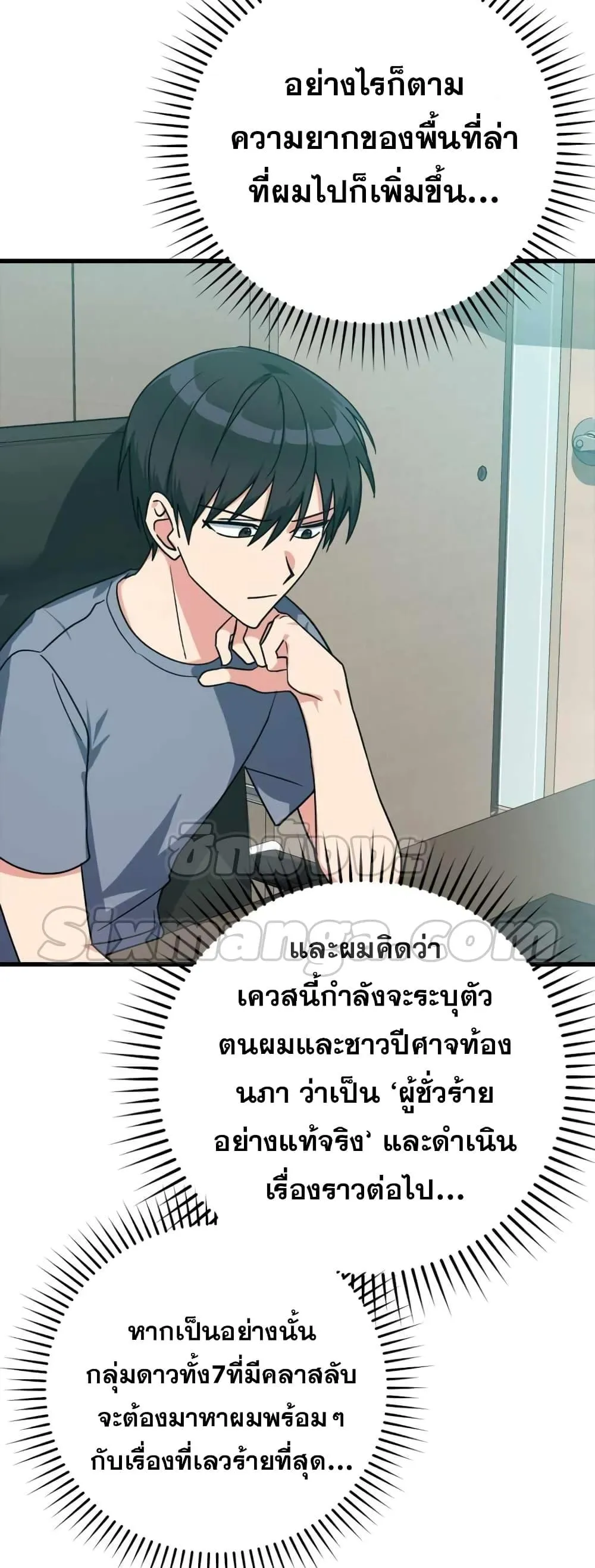 Max Level Player ตอนที่ 10 หน้า 11