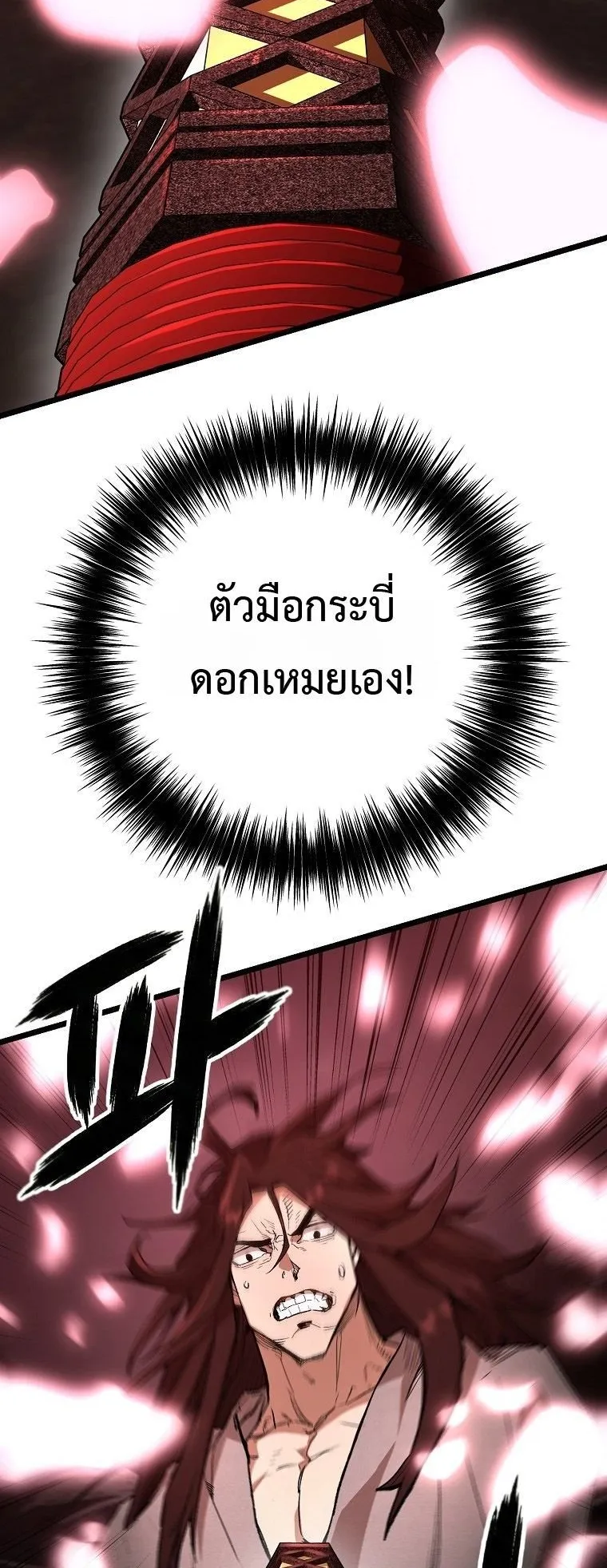 Unrivaled Spear Ghost ตอนที่ 31 หน้า 48