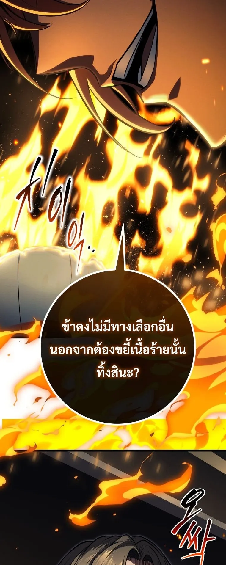 A Dragonslayer’s Peerless Regression ตอนที่ 63 หน้า 50