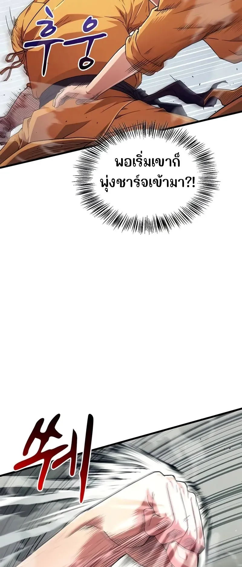 Genius Murim Trainer ตอนที่ 4 หน้า 44