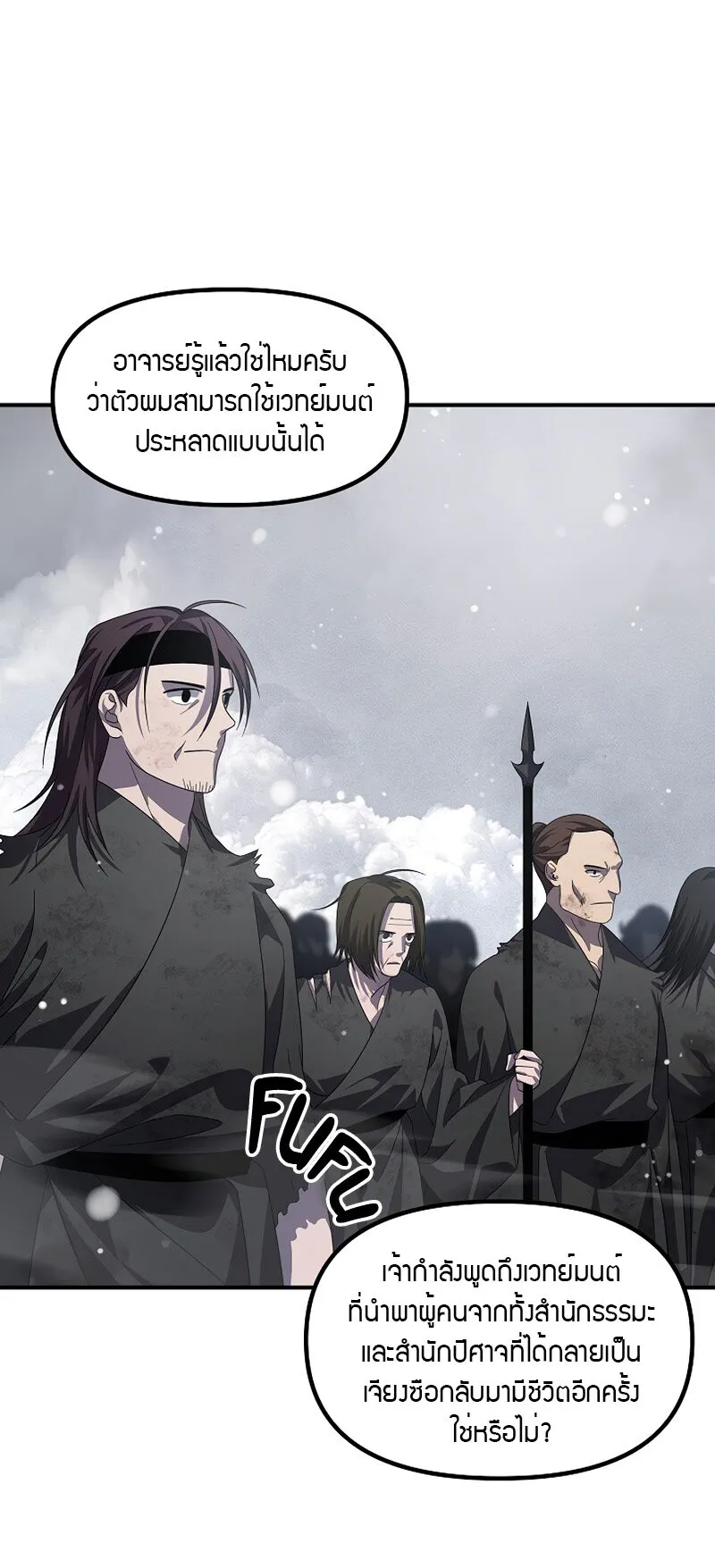 SSS-Class Suicide Hunter ตอนที่ 76 หน้า 37
