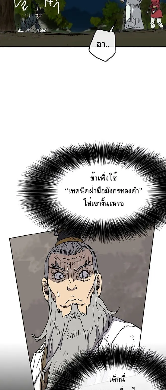 The Undefeatable Swordsman ตอนที่ 5 หน้า 24