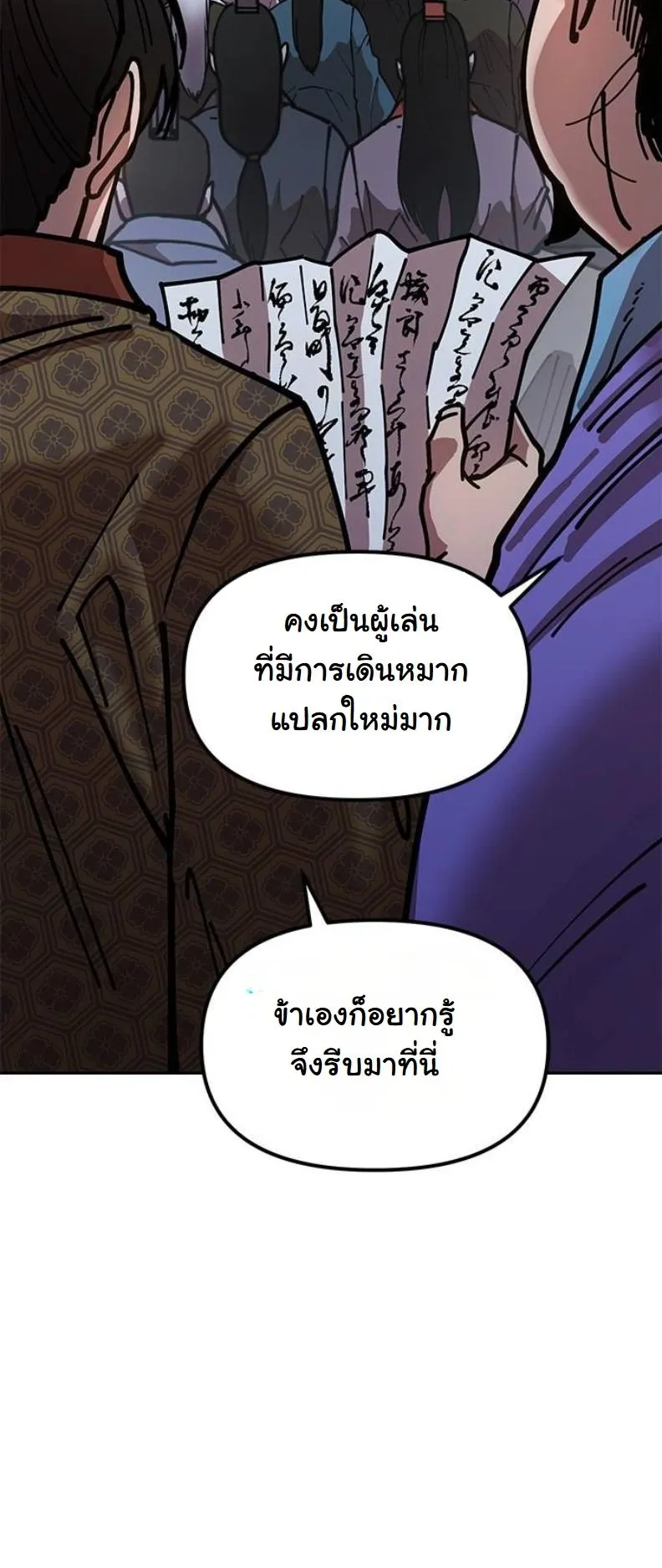 Chronicles of the Lazy Sovereign ตอนที่ 7 หน้า 116