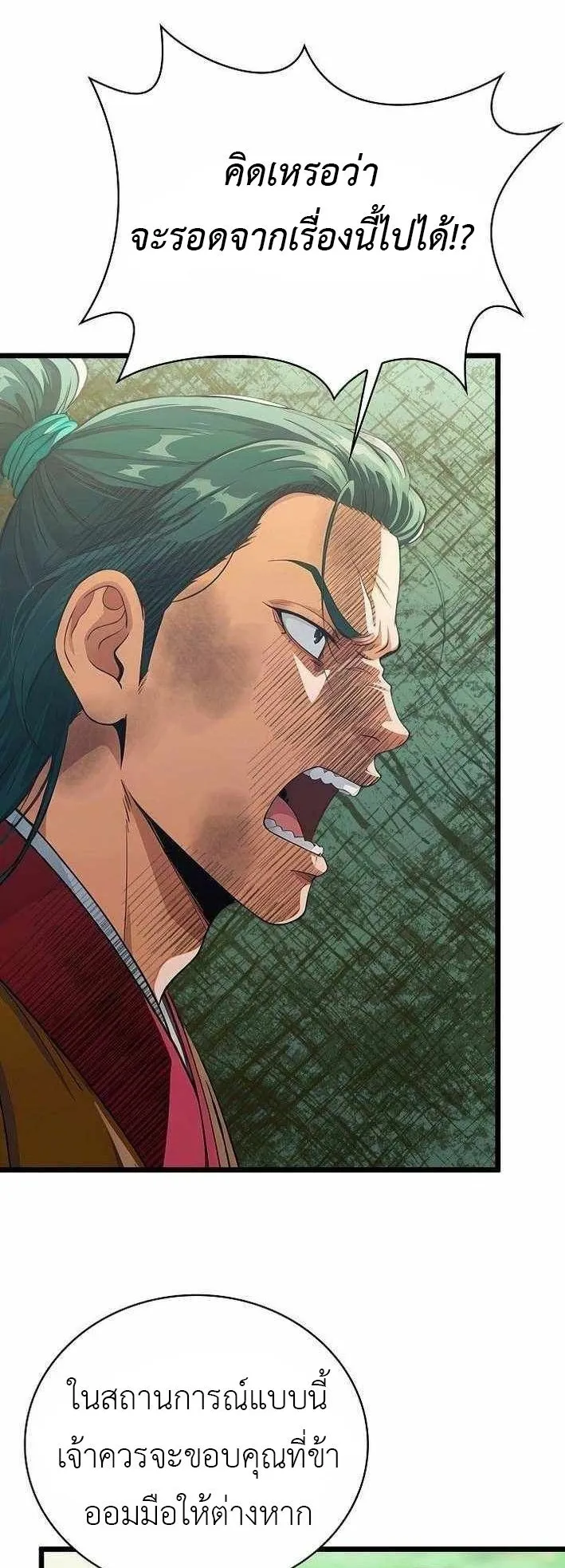 The Divine Sword of the Demonic Path ตอนที่ 32 หน้า 6
