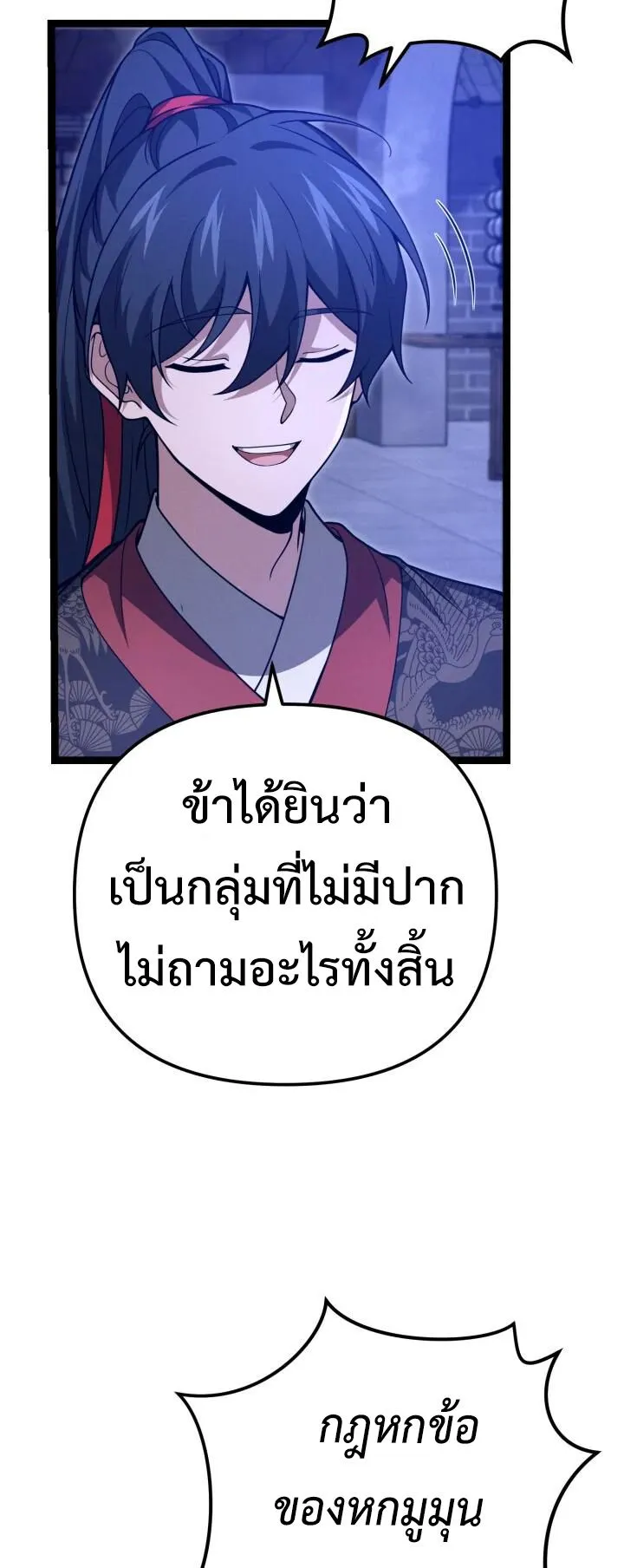 Reincarnation of the Martial God ตอนที่ 12 หน้า 25