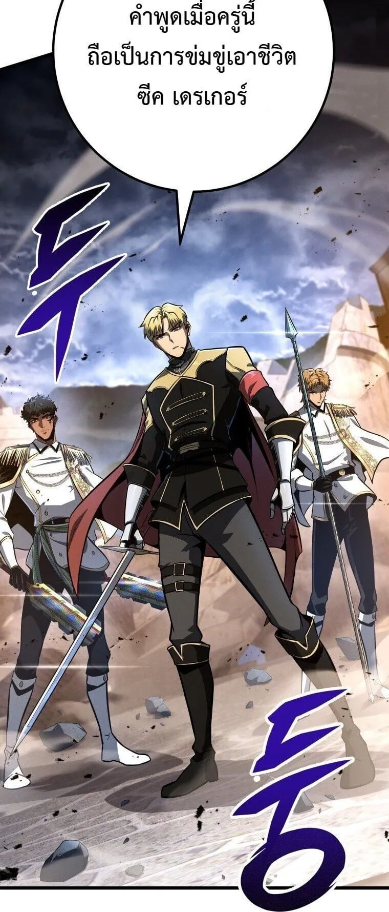 A Dragonslayer’s Peerless Regression ตอนที่ 70 หน้า 27