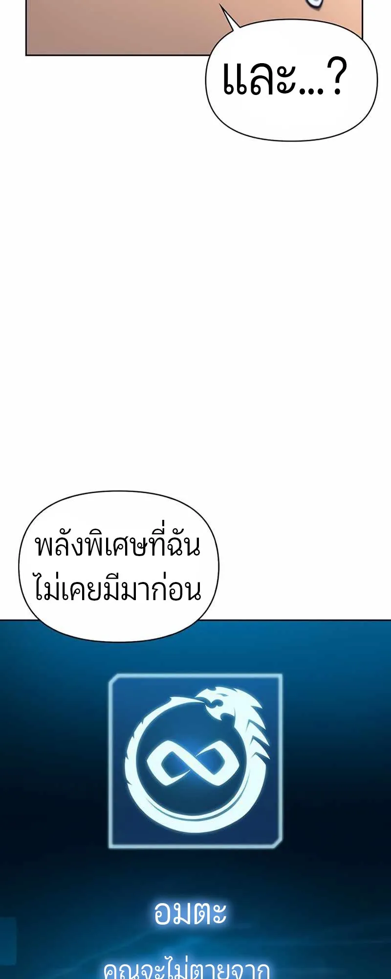 Superhuman Battlefield ตอนที่ 2 หน้า 88