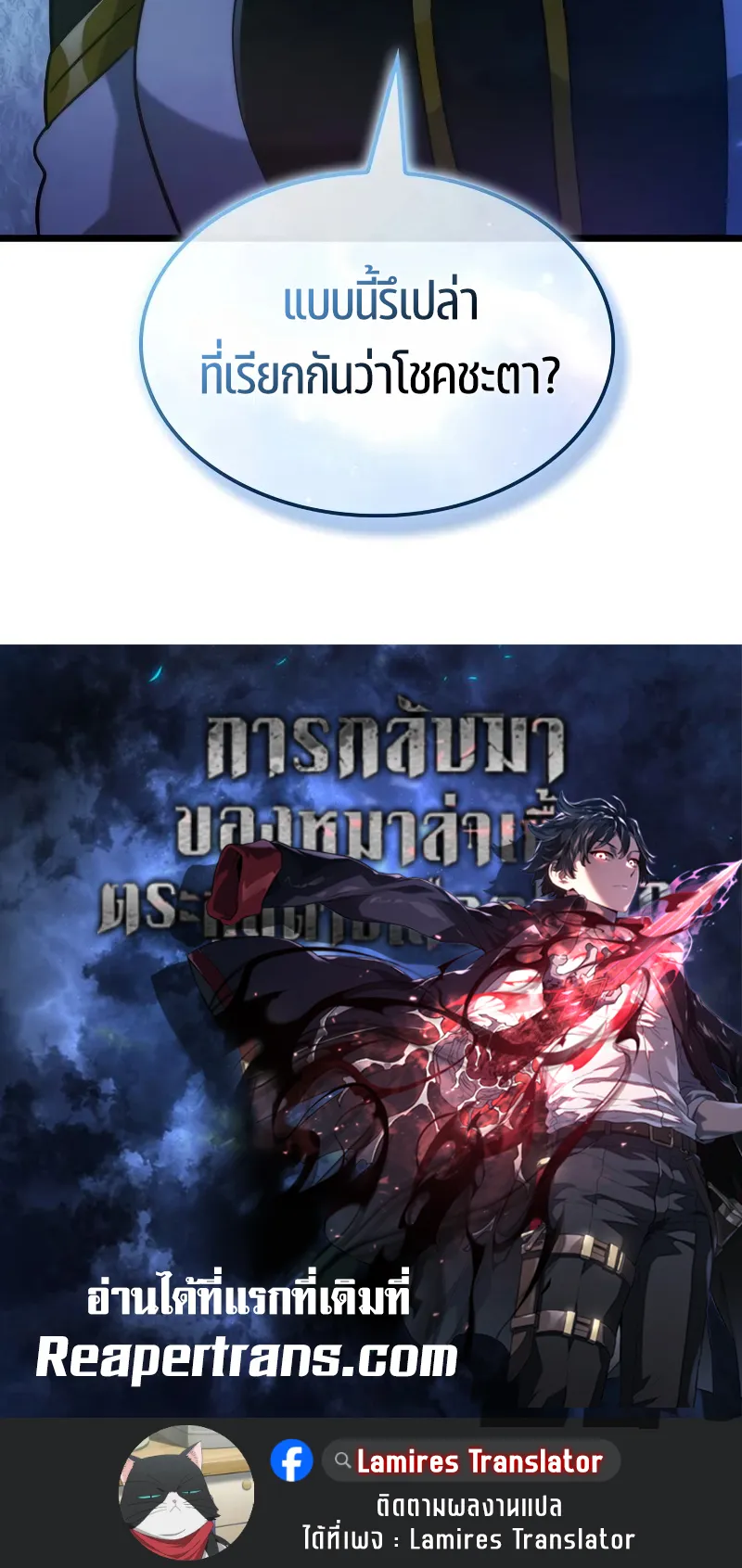 Revenge of the Iron-Blooded Sword Hound ตอนที่ 95 หน้า 94