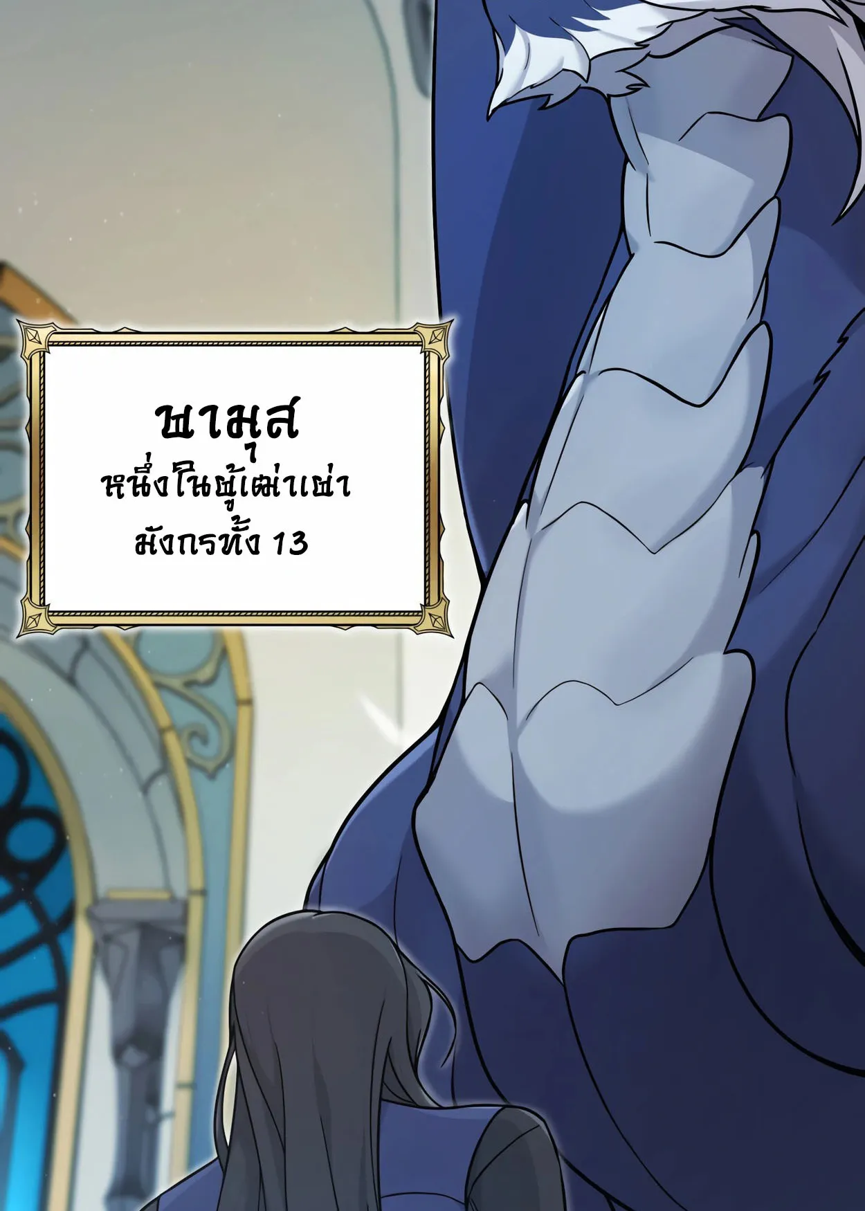 How to Survive as a terminally-ill Dragon ตอนที่ 3 หน้า 99