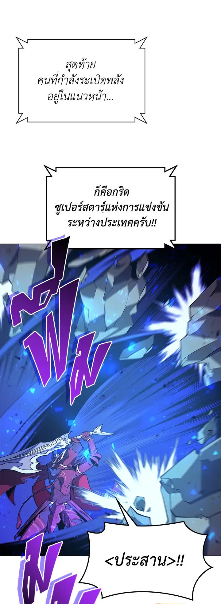 Overgeared ตอนที่ 106 หน้า 18