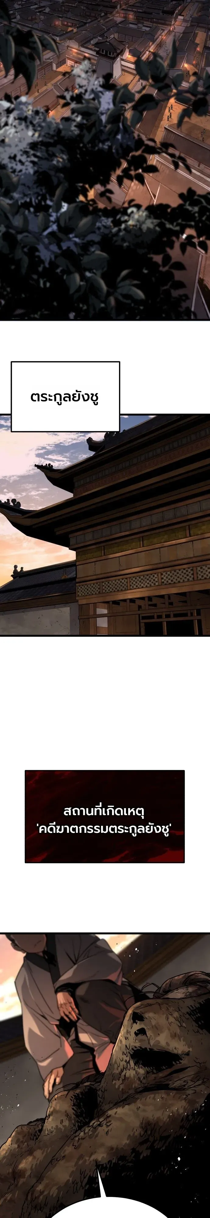 The Former Supreme ตอนที่ 2 หน้า 27